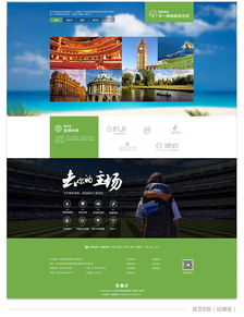 世界波旅游項目 整合開發與網頁設計策略，打造卓越旅游新體驗